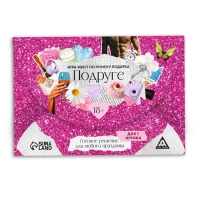 Игра-квест по поиску подарка подруге, 13 подсказок, праздничное письмо, правила, 18+