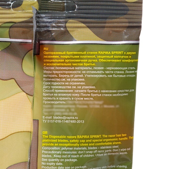 Станок бритвенный одноразовый Rapira Sprint, 5 шт Станок бритвенный одноразовый Rapira Sprint, 5 шт