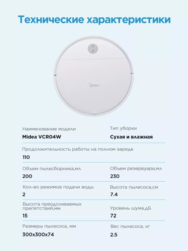 Робот-пылесос VCR04W, сухая,влажная уборка, пульт, белый