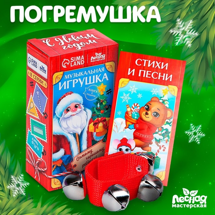 Новогодняя музыкальная игрушка &laquo;Новый год! Погремушка&raquo;