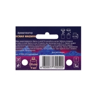 Ароматизатор подвесной Grand Caratt Новая машина, 4 мл