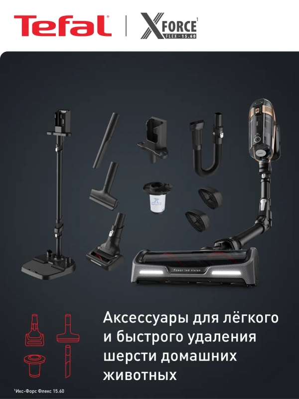 Беспроводной пылесос X-Force Flex 15.60 Pro TY99F1WO