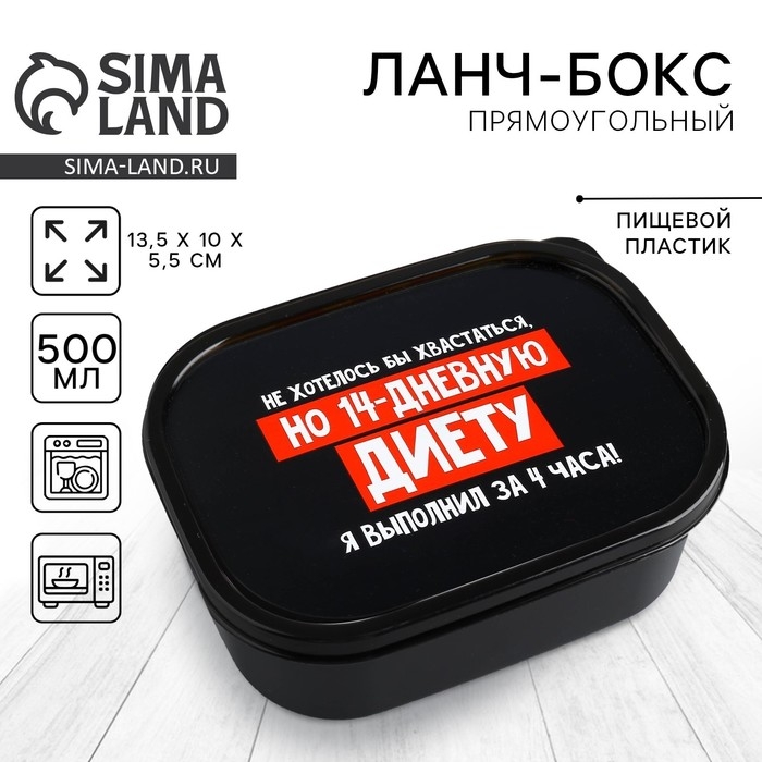 Ланч-бокс прямоугольный FoodVibes &laquo;14 дневная диета&raquo;, 500 мл