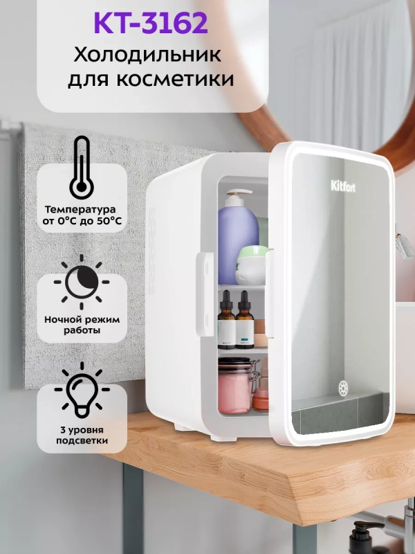 Холодильник для косметики КТ-3162 бьюти-холодильник 9 л