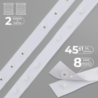 Тесьма с кнопками, 25-25-50 мм, 17 мм × 45 ± 1 м, цвет белый Тесьма с кнопками, 25-25-50 мм, 17 мм × 45 ± 1 м, цвет белый