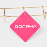 Вешалка настенная Доляна &laquo;Лето&raquo;, 10 крючков, 55&times;5&times;3.5 см, золотая