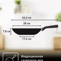 Сковорода вок Healthy Chef 28 см с антипригарным покрытием