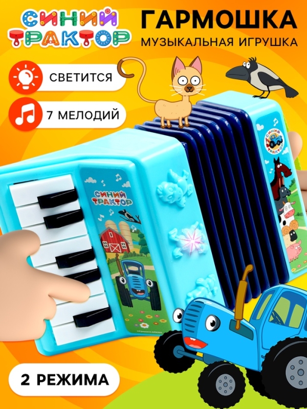 Музыкальная гармошка Синий трактор, звуковые эффекты, цвет голубой