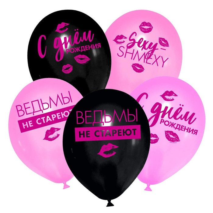 Воздушный шар латексный 12" &laquo;Ведьмы не стареют&raquo;, 25 шт.
