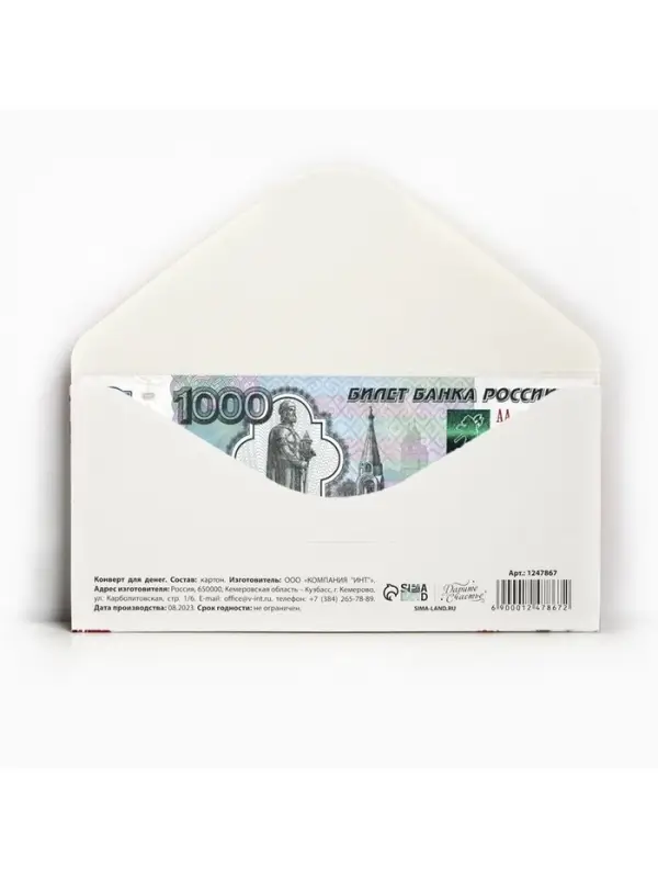 Конверт для денег &laquo;Поздравляю&raquo;, 16.5&times;8 см