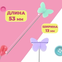 Булавки для квилтинга &laquo;Бабочки&raquo;, 53 мм, 100 шт, цвет разноцветный