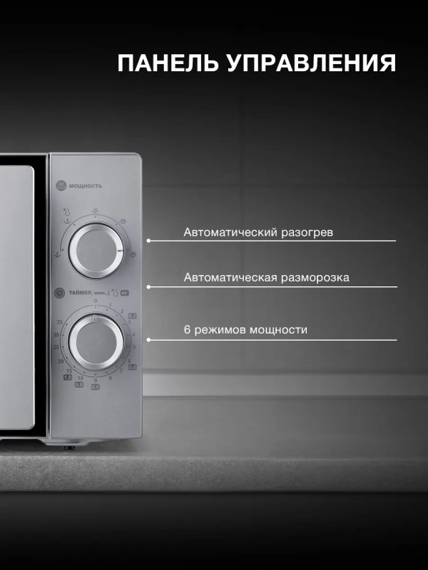 Микроволновая Печь HYM-M2092 20л. 700Вт серебристый
