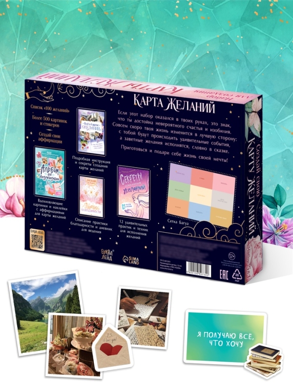 Подарочный набор &laquo;Создай свою карту желаний&raquo;, 5в1