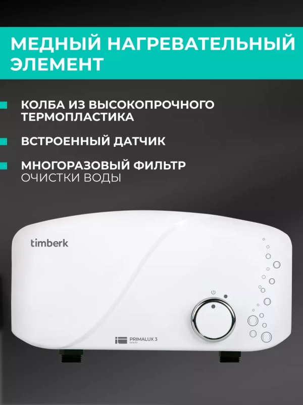 Проточный водонагреватель с душем 3500 Вт