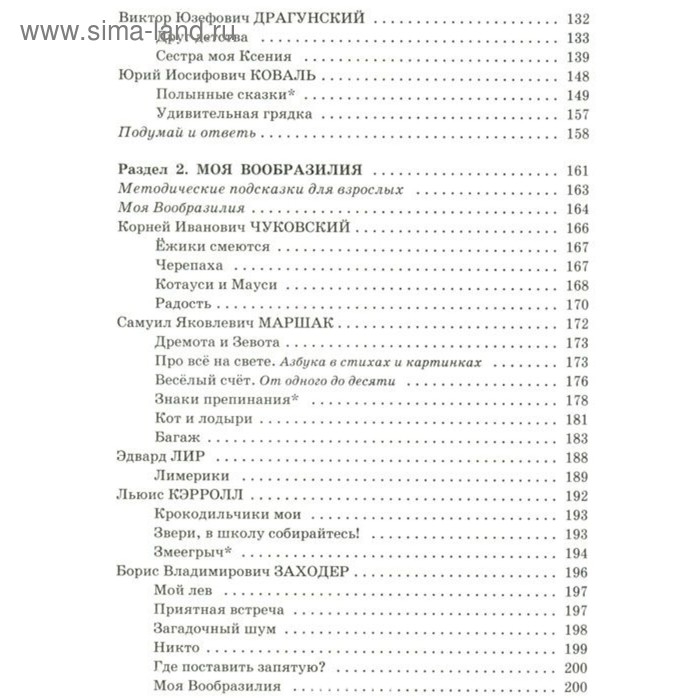 &laquo;Полная хрестоматия для начальной школы в 2-х книгах, книга 1, 1-4 классы&raquo;, Посашкова Е. В.