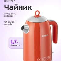 Чайник электрический металлический КТ-6747 - 1.7 л