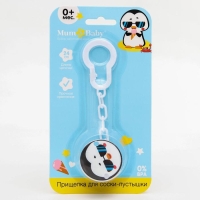 Держатель для соски - пустышки &laquo;ТРЕНД. Пингвин&raquo;, на цепочке