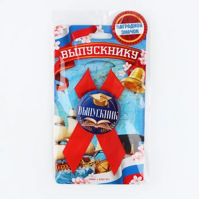 Значок с лентой на Выпускной &laquo;Выпускник&raquo;, книга, диам. 4,5 см