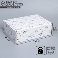 Коробка подарочная сборная, упаковка, &laquo;Веточки&raquo;, белый, 27 х 21 х 9 см