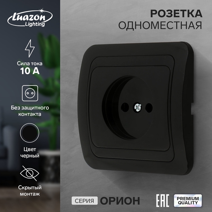 Розетка одноместная Luazon Lighting Розетка одноместная Luazon Lighting "Орион", 10 А, скрытая, без з/к, черная