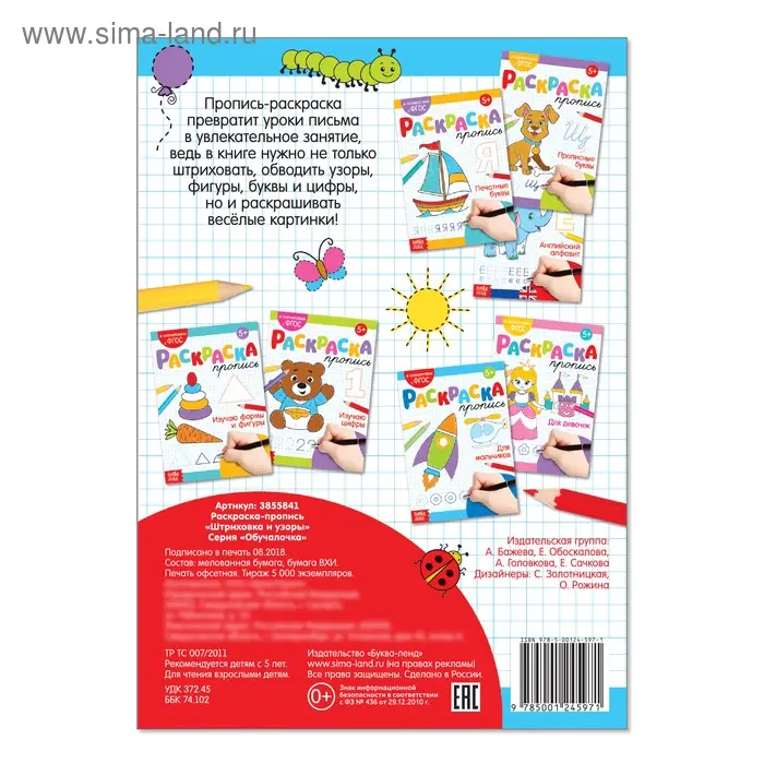 Раскраска пропись &laquo;Штриховка и узоры&raquo;, 20 стр.