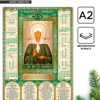Календарь 2026 &laquo;Православный календарь Матроны Московской&raquo;, А2
