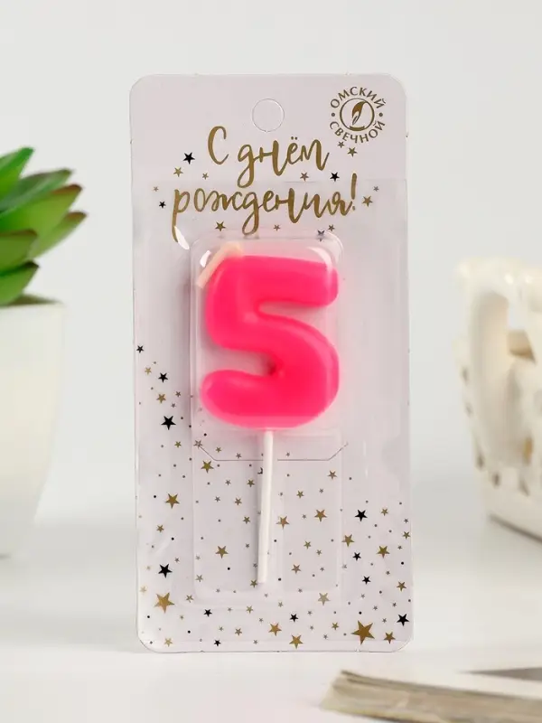 Свеча для торта &laquo;Неоновая&raquo;, цифра 5, розовая