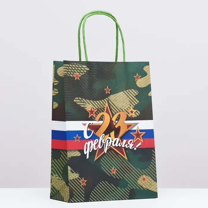 Пакет подарочный крафт &laquo;С 23 Февраля!&raquo; 18&times;8&times;25 см