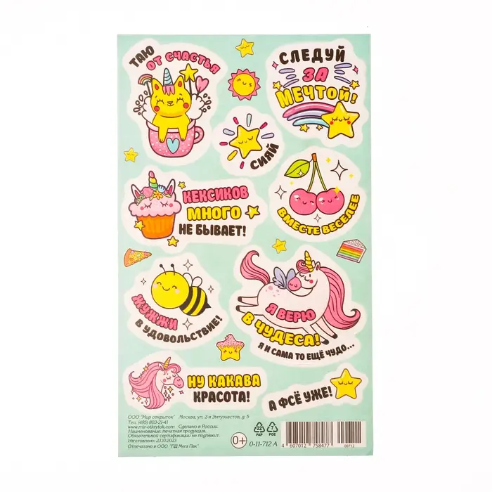 Наклейки &laquo;Единорог&raquo; 10&times;16 см