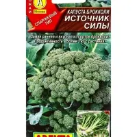 Семена Капуста брокколи Источник силы Р, Ц/П,0,3 г