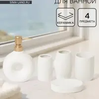 Набор аксессуаров для ванной &laquo;Рассвет&raquo;, 4 предмета, мыльница, дозатор для мыла, 2 стакана, белый