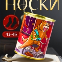 Подарочные носки в банке &laquo;Догони и возьми&raquo;, (внутри носки мужские, цвет чёрный)