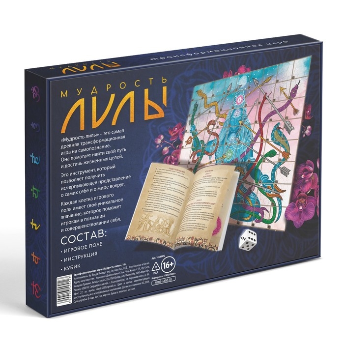 Трансформационная игра &laquo;Мудрость Лилы&raquo;, игровое поле, инструкция, кубик, 16+