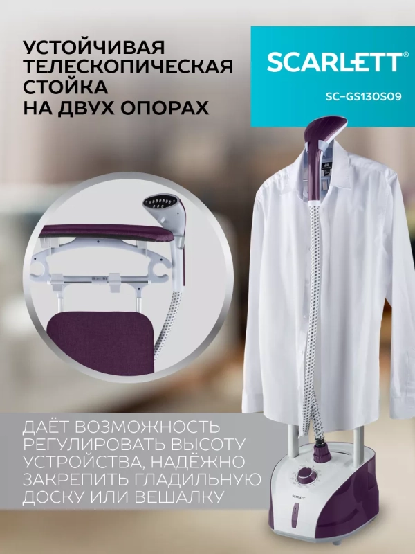 Отпариватель вертикальный высокой мощности SC-GS130S09