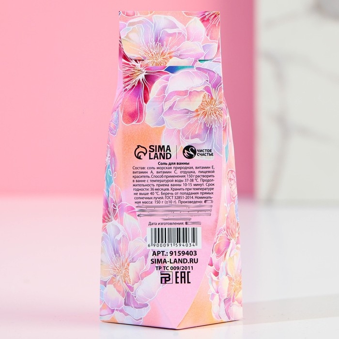 Соль для ванны &laquo;С 8 марта&raquo;, 150 г, аромат нежная лаванда
