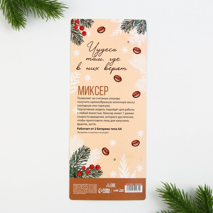 Миксер для капучино "Для белой пенки", модель LMR-02 3,5 х 20 см