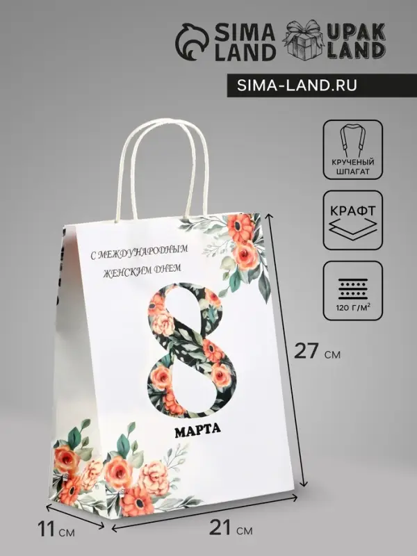 Пакет подарочный крафт, &laquo;С Международным Женским Днём&raquo;, 21&times;11&times;27 см