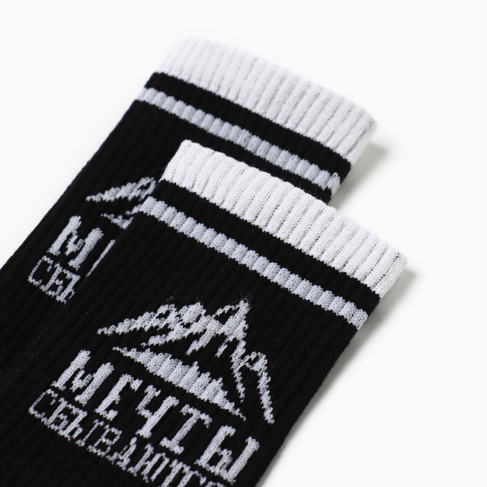 Носки мужские Носки мужские "Мечты сбываются" р. 41-44 (27-29 см)