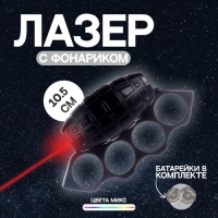 Лазер &laquo;Костет&raquo; с фонариком, цвета МИКС