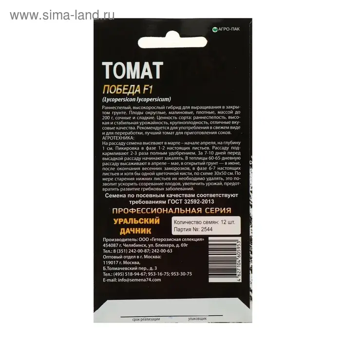 Семена Томат "Победа" F1, индетерминантный, высокорослый 12 шт