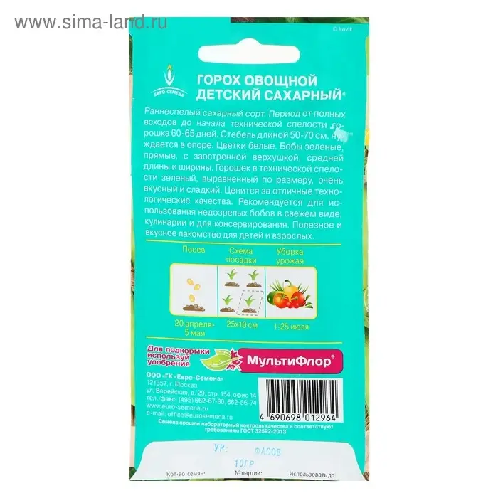 Семена Горох "Детский" сахарный, раннеспелый, низкорослый, 10 г