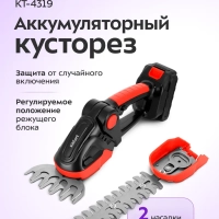 Кусторез аккумуляторный садовый КТ-4319 - 25 Вт