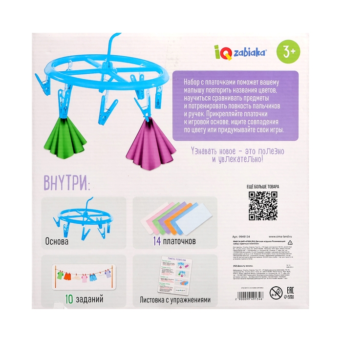 Развивающий набор &laquo;Цветные платочки&raquo;