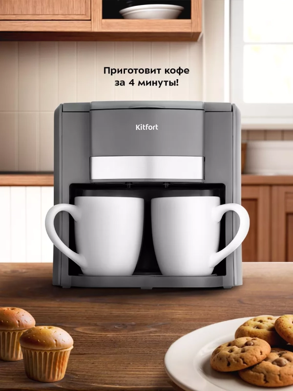 Кофеварка капельная электрическая КТ-7302 - 500 Вт