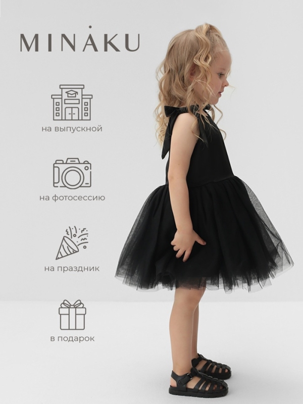 Платье нарядное детское MINAKU: PartyDress цвет чёрный, рост 122