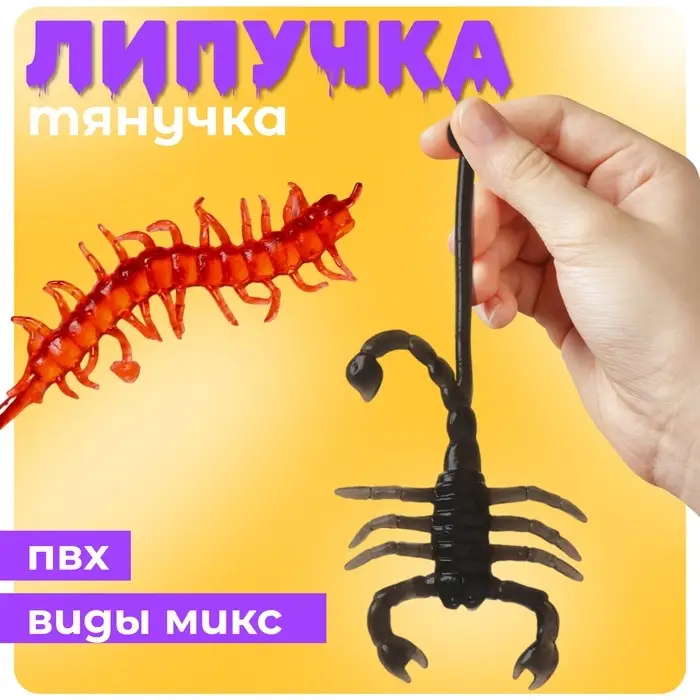 Липучка &laquo;Гады&raquo;, виды МИКС