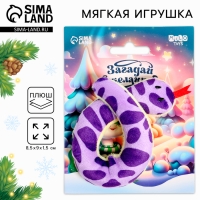 Новый год! Мягкая игрушка &laquo;Загадай желание&raquo;