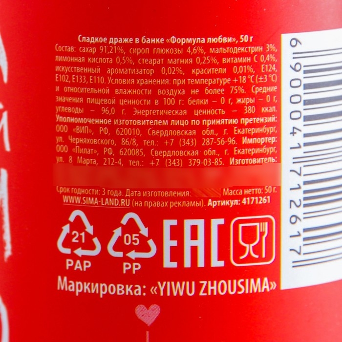 Драже Конфеты - таблетки &laquo;Формула любви&raquo;: 50 г