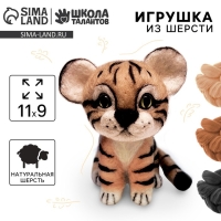 Игрушка из шерсти «Тигруля» Игрушка из шерсти «Тигруля»