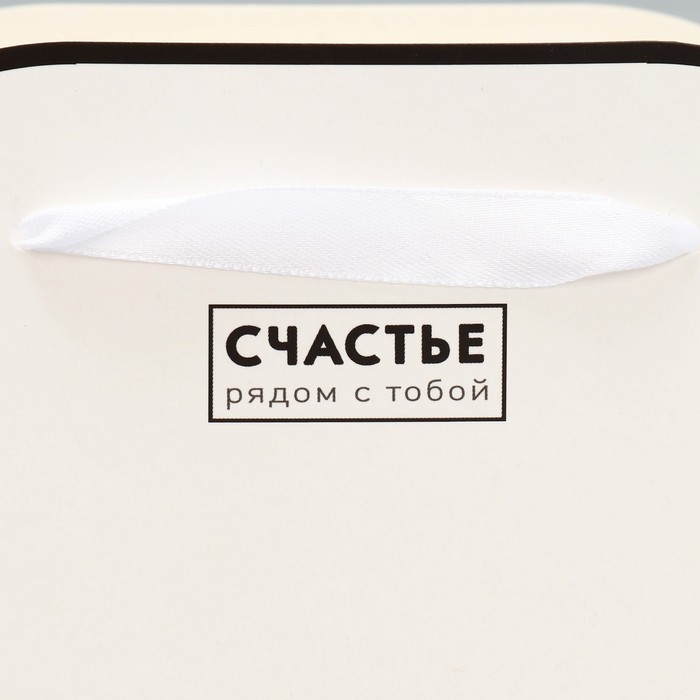 Коробка для цветов складная &laquo;Счастье рядом с тобой&raquo;, 17 &times; 13 &times; 7 см